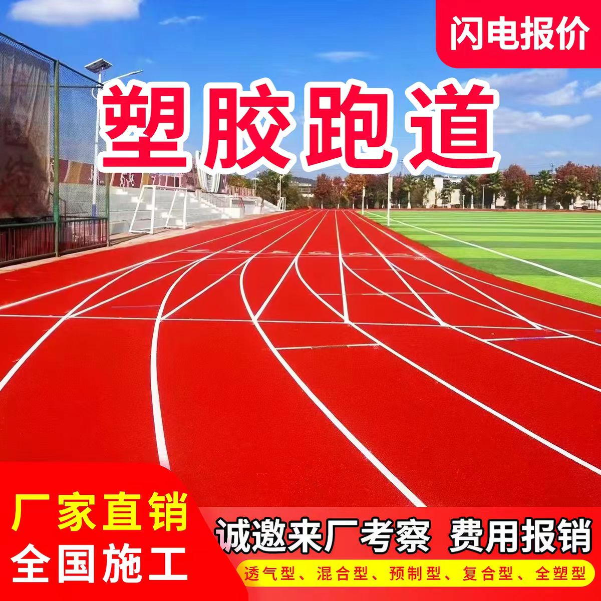 韶关市混合型塑胶跑道透气型塑胶跑道 - 厂家