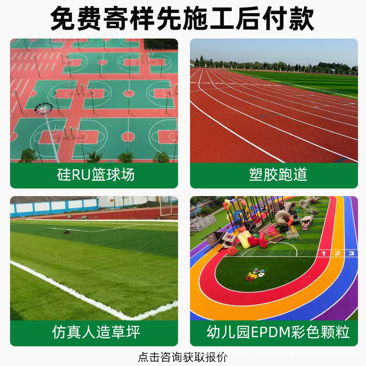 韶关市铸铁井盖混合型塑胶跑道 - 价格