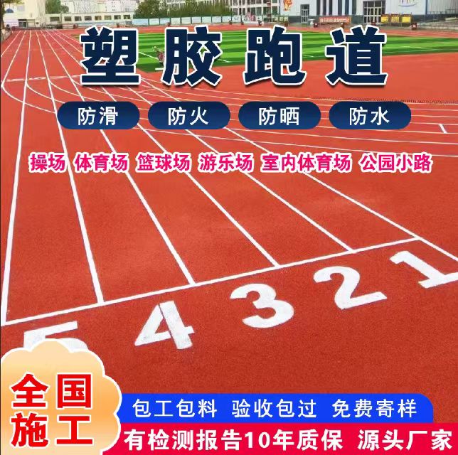 韶关市铸铁井盖塑胶跑道 - 价格