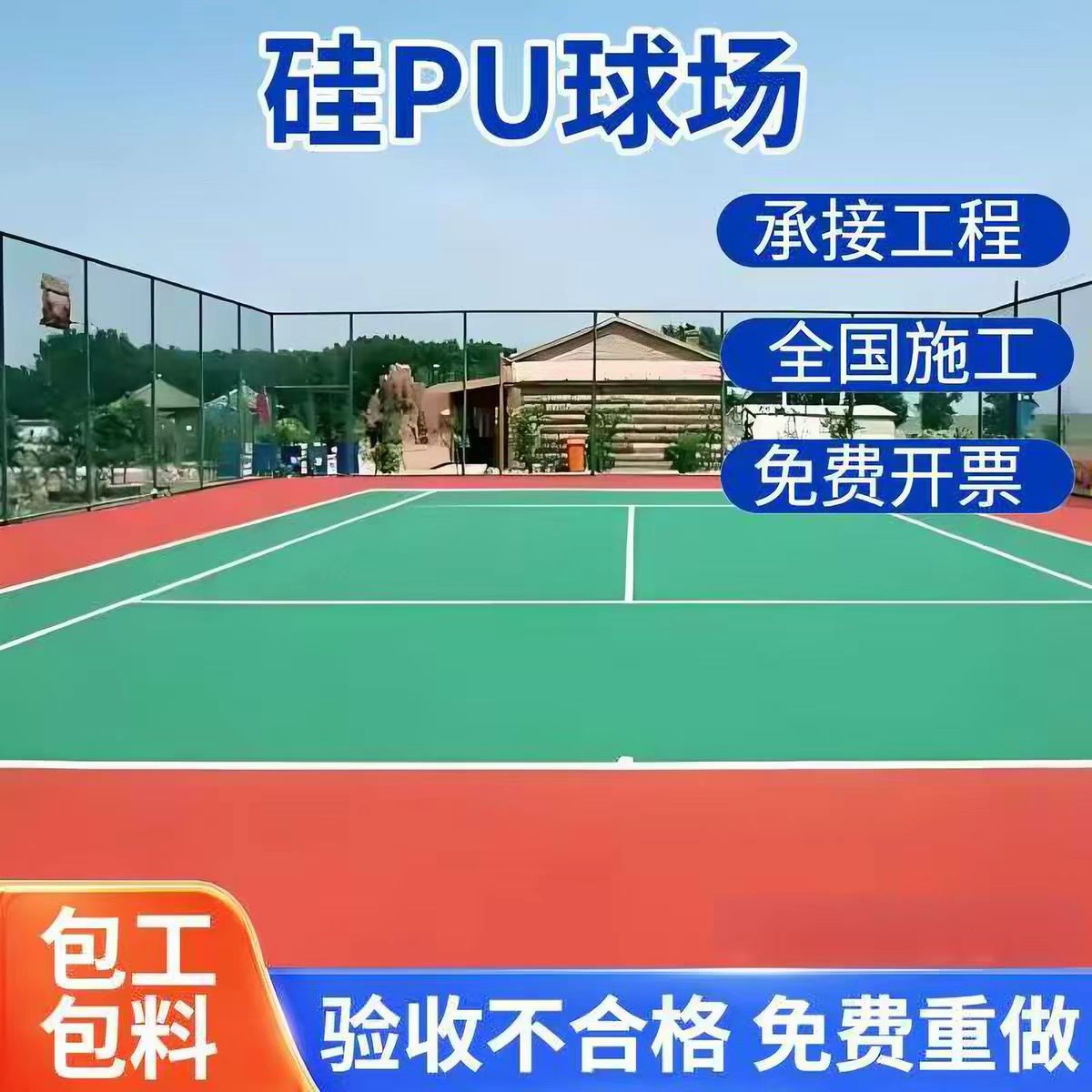 韶关市雨水篦子球场硅PU - 方案