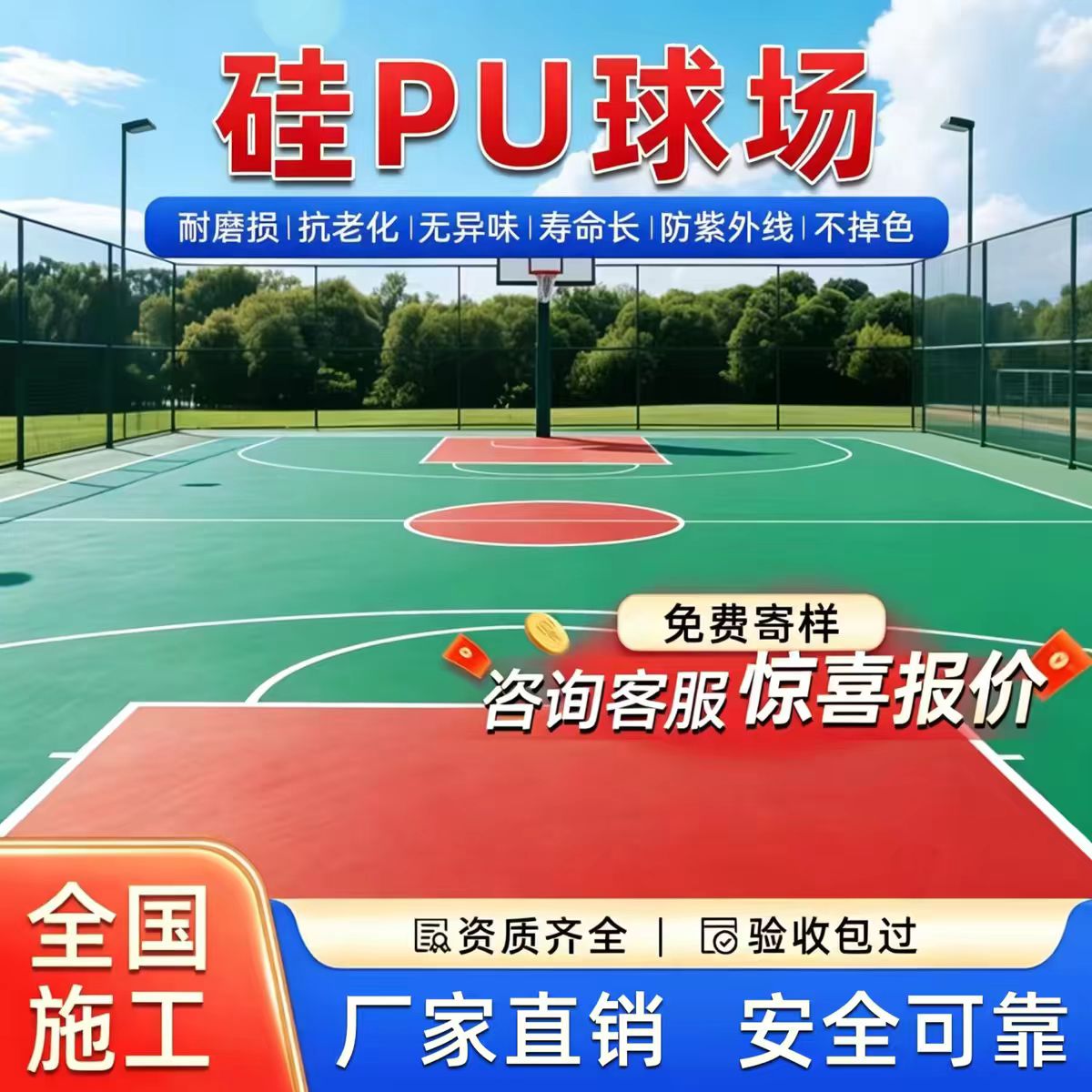 韶关市塑胶跑道材料硅PU篮球场 - 一站式服务
